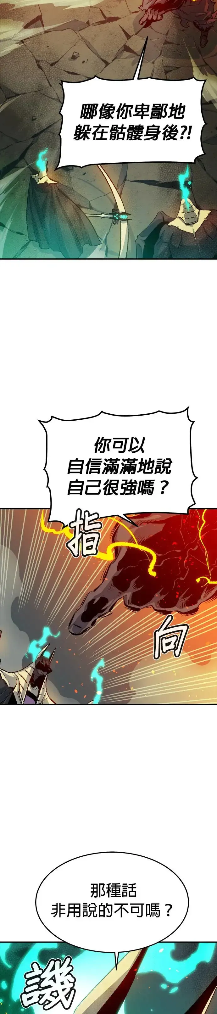 死灵法师：亡灵支配者 第119话 议政府，恶魔讨伐(2) 第33页