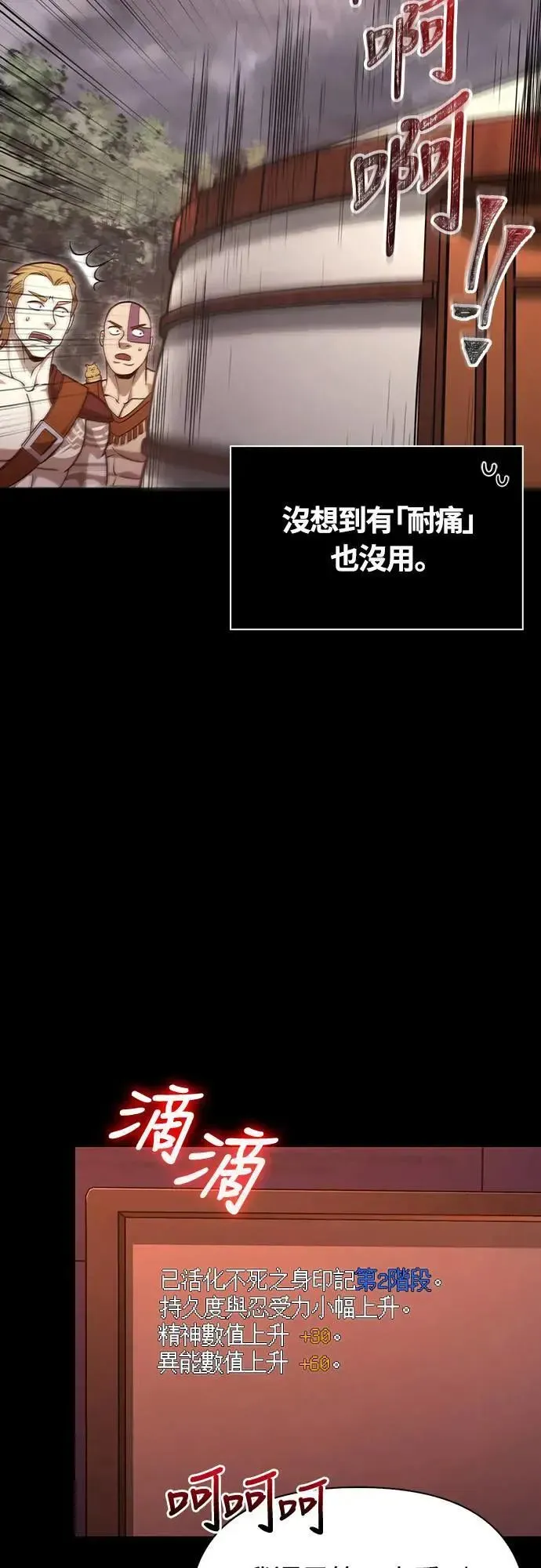 变成蛮族！游戏生存战 第56话 对未来的建言 第33页