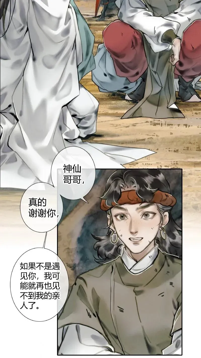 天官赐福 057 月落日升 第34页