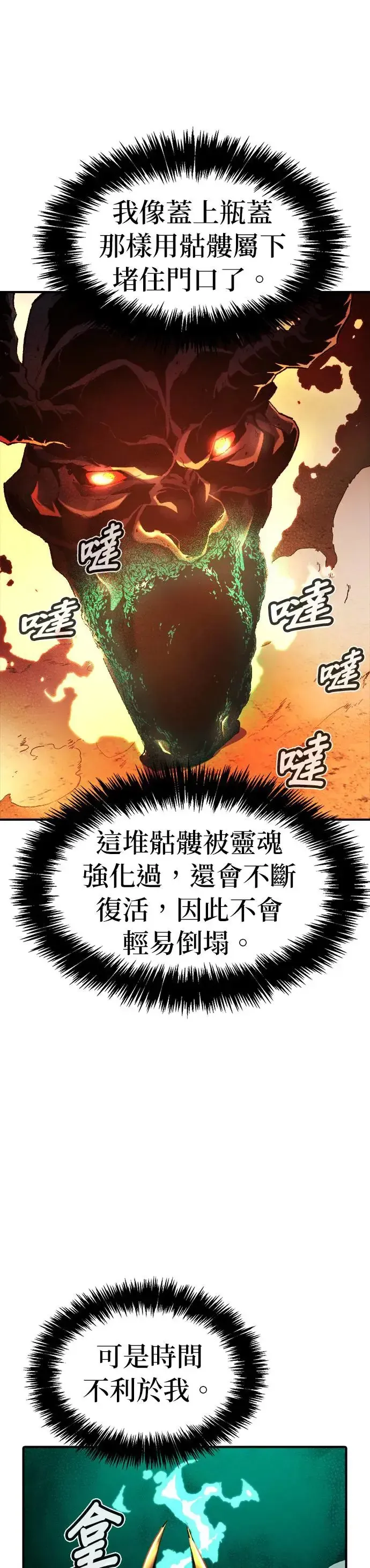 死灵法师：亡灵支配者 第107话 魔窟之门(1) 第34页