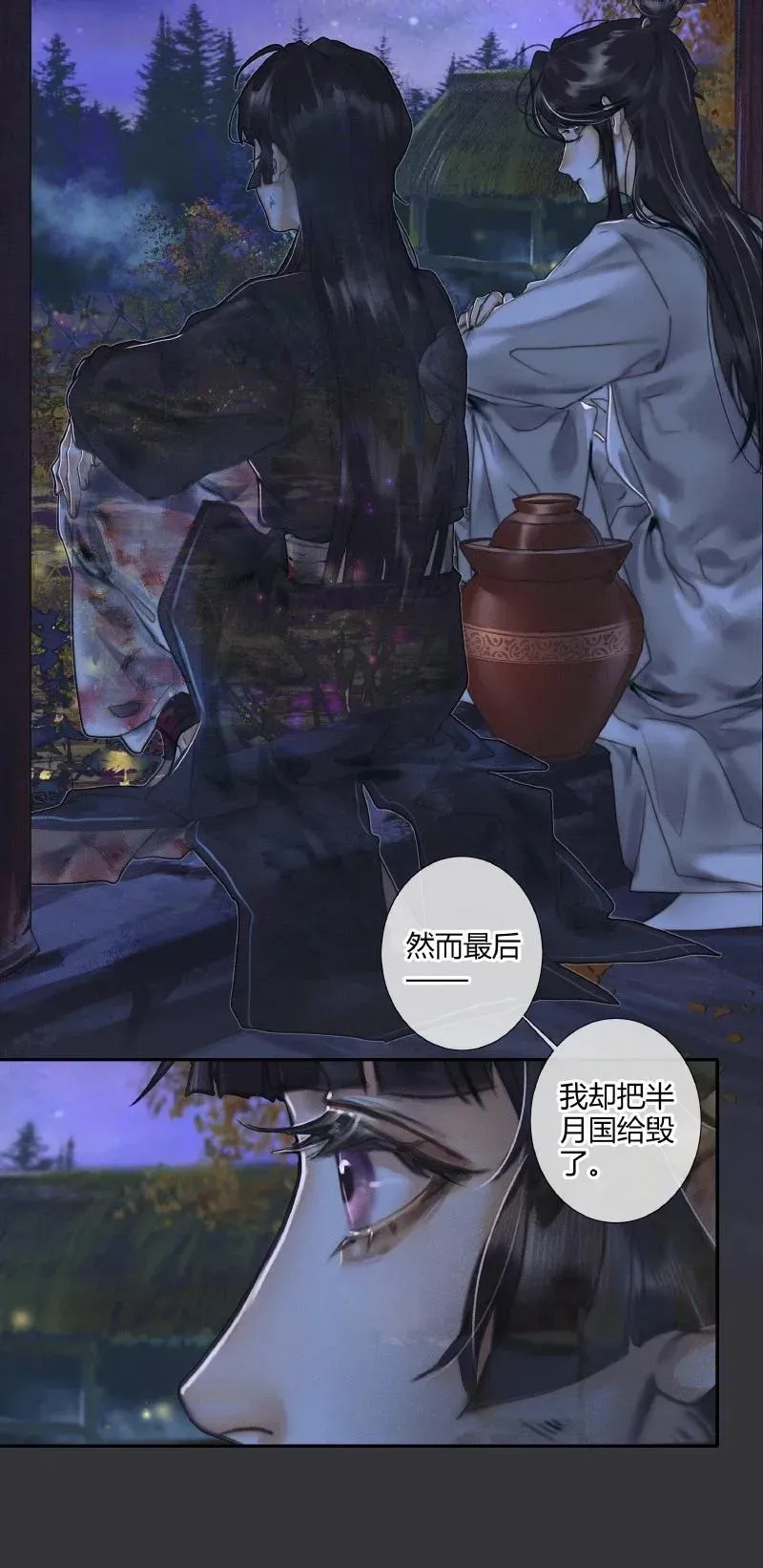 天官赐福 059 菩荠秋夜 第34页