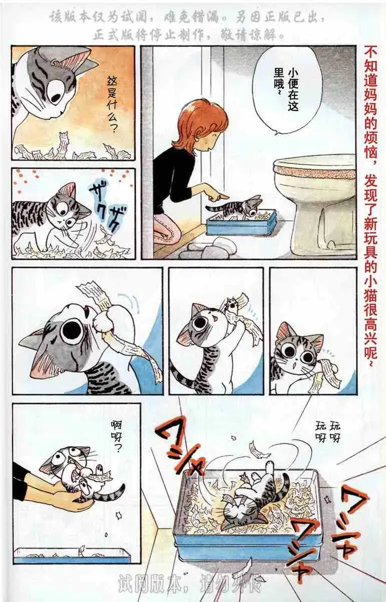 甜甜私房猫 第1卷 第34页