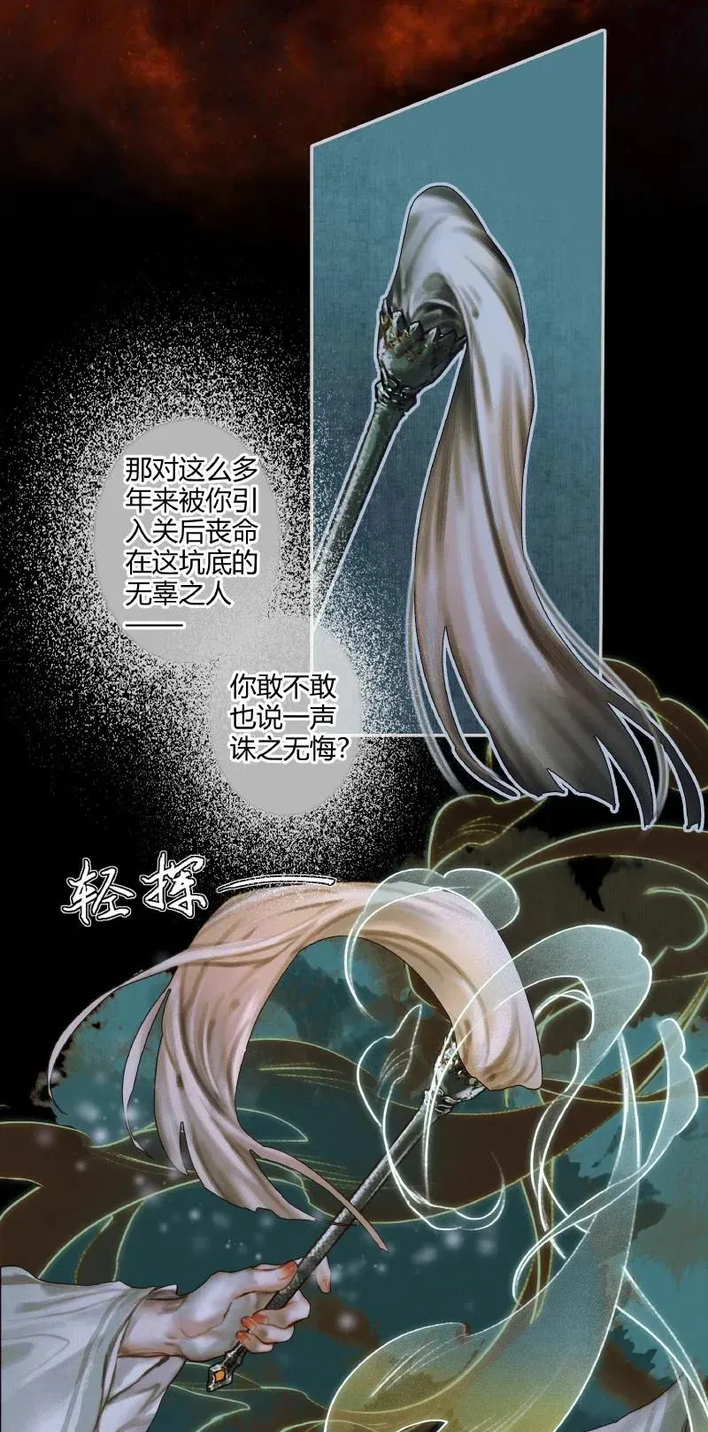 天官赐福 055 诛之无悔 第34页