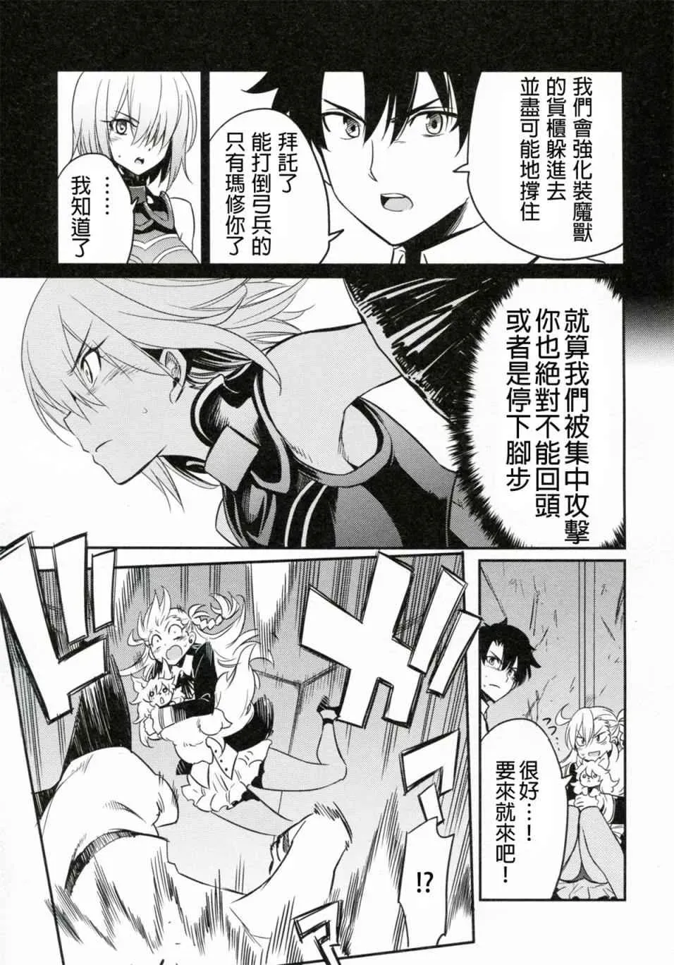 Fate/Grand Order 短篇 第34页