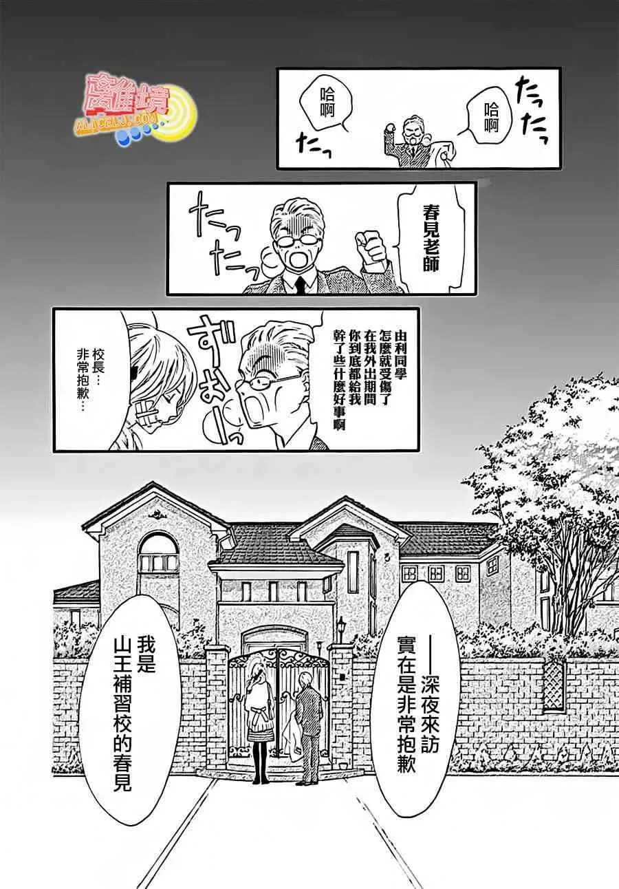 初次恋爱那一天所读的故事 第04话 第34页