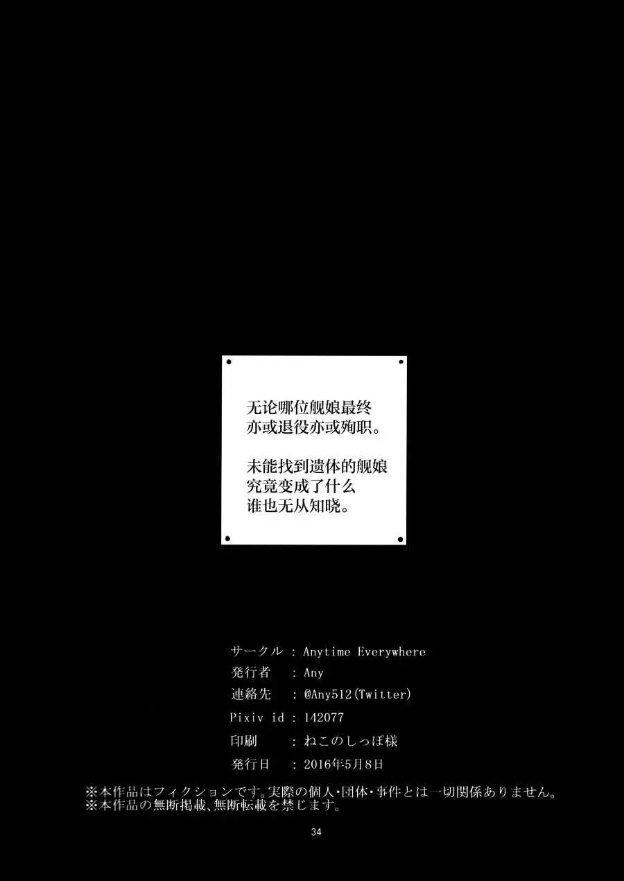 无论哪位舰娘都会就任于镇守府守望大海与天空与深海栖舰战斗 第1话 第34页