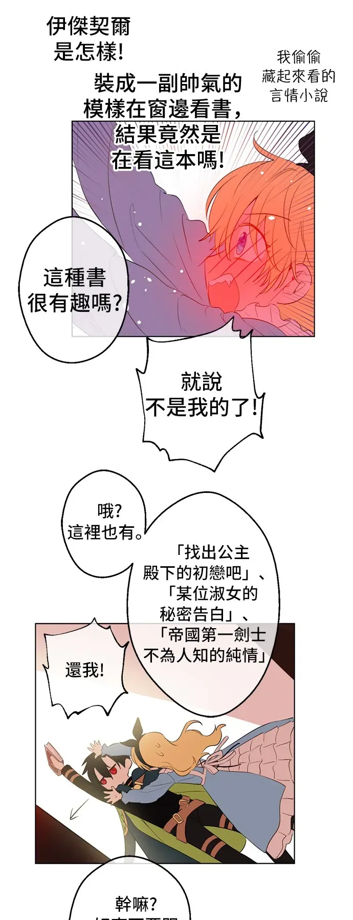 某天成为公主 第39话 敌人？朋友？ 第34页