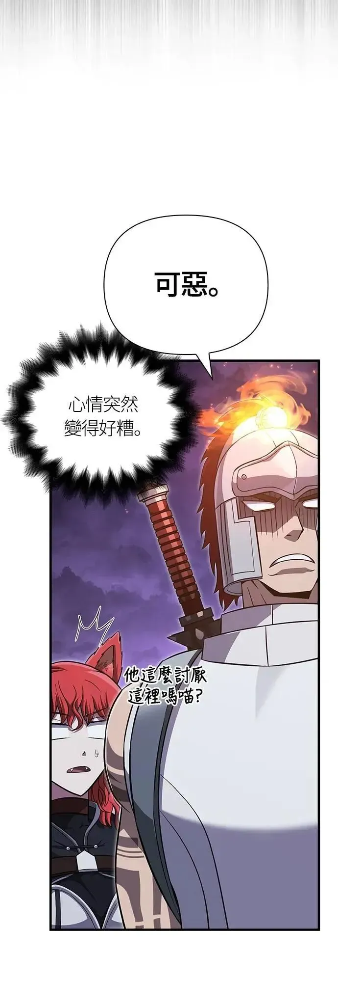 变成蛮族！游戏生存战 第74话 菜鸟蛮族 第34页