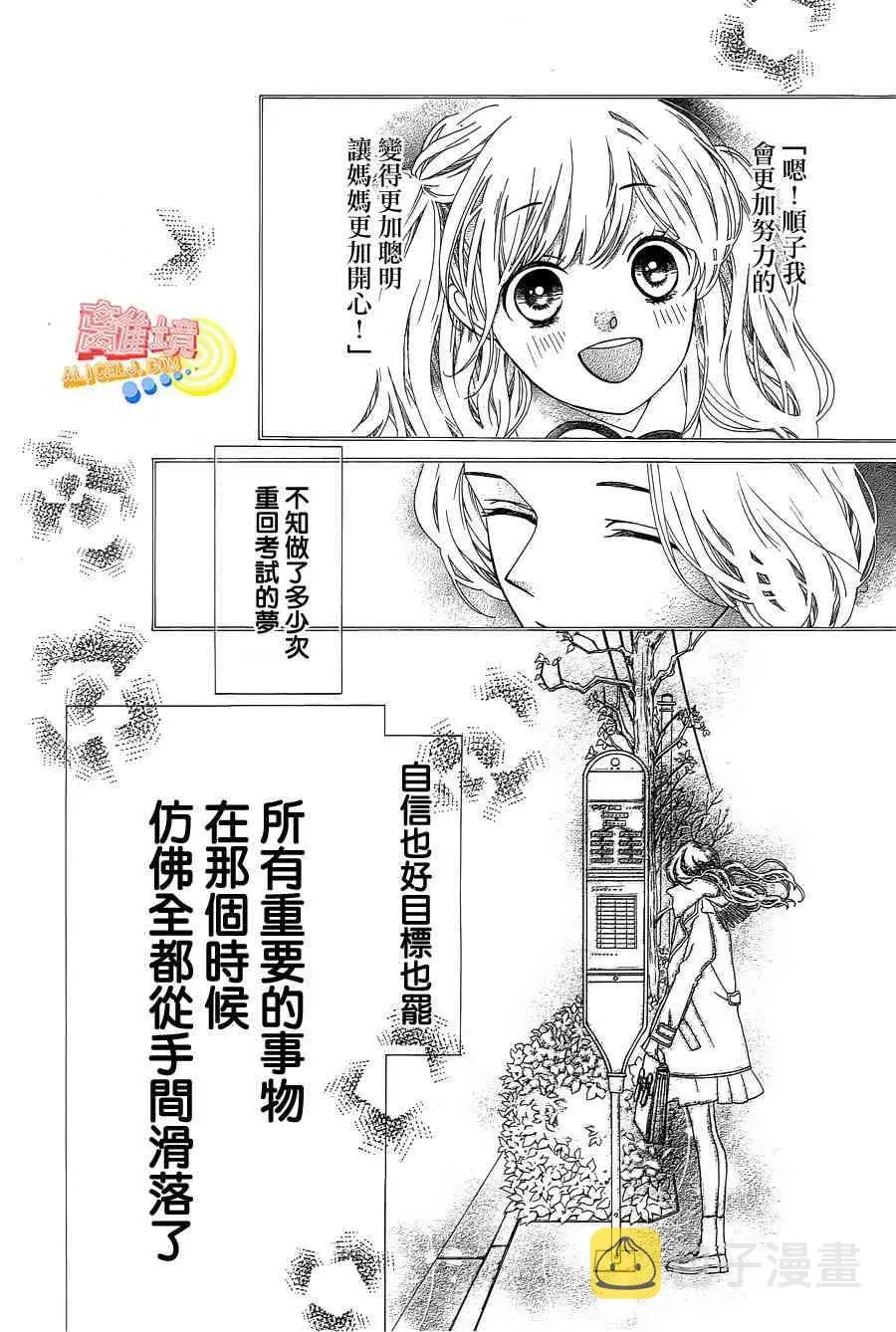 初次恋爱那一天所读的故事 第01话 第34页