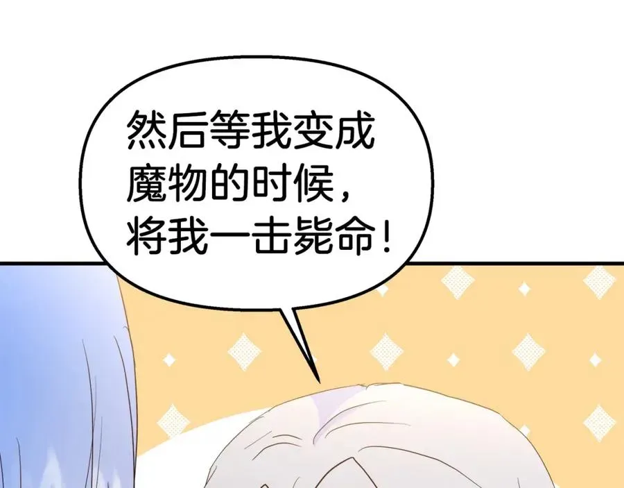 白月光男主非要娶我 第40话 误会大发了 第35页