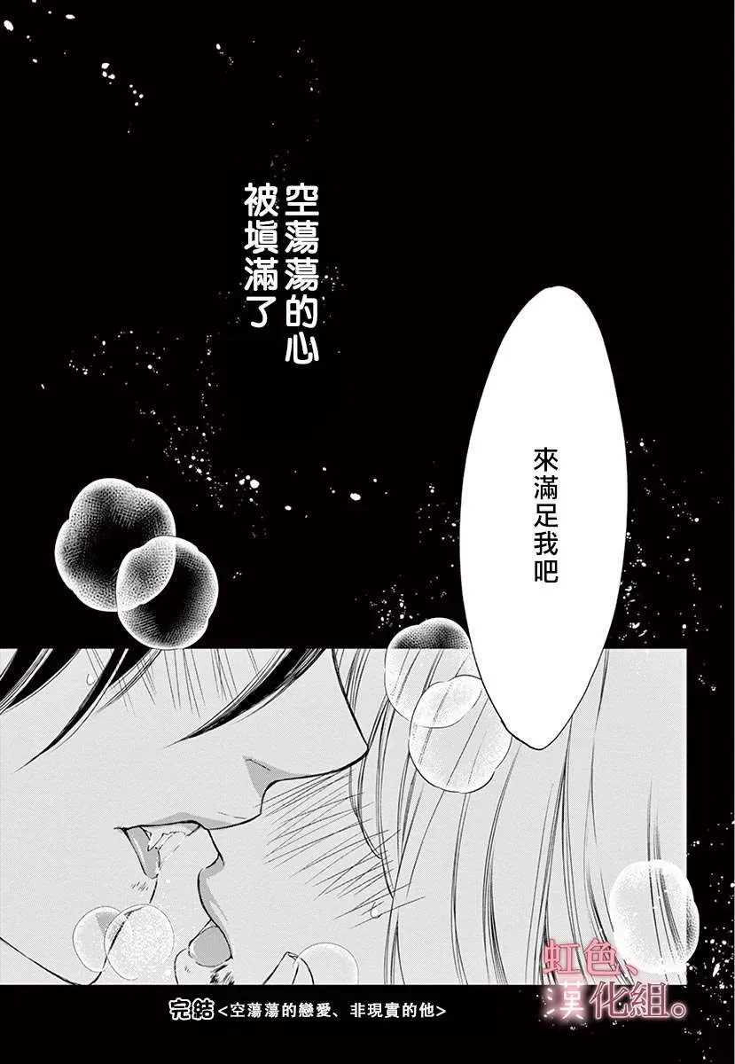 空荡荡的恋爱、非现实的他 第1话 第35页