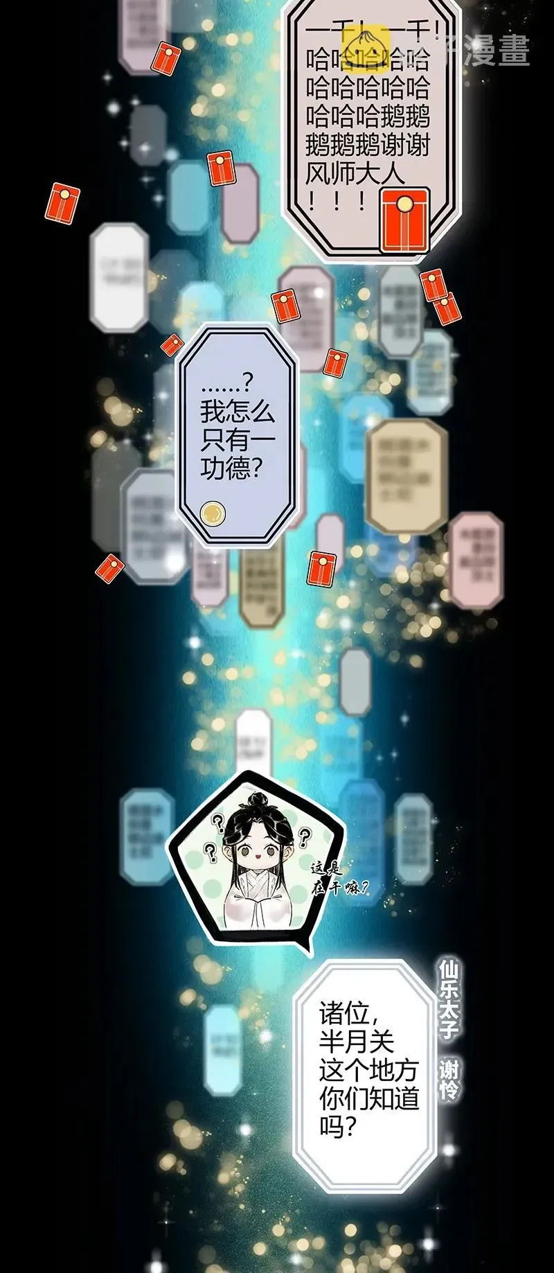 天官赐福 027 半月诡谈 第35页