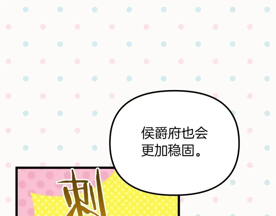 白月光男主非要娶我 第98话 终于到了这一天 第35页