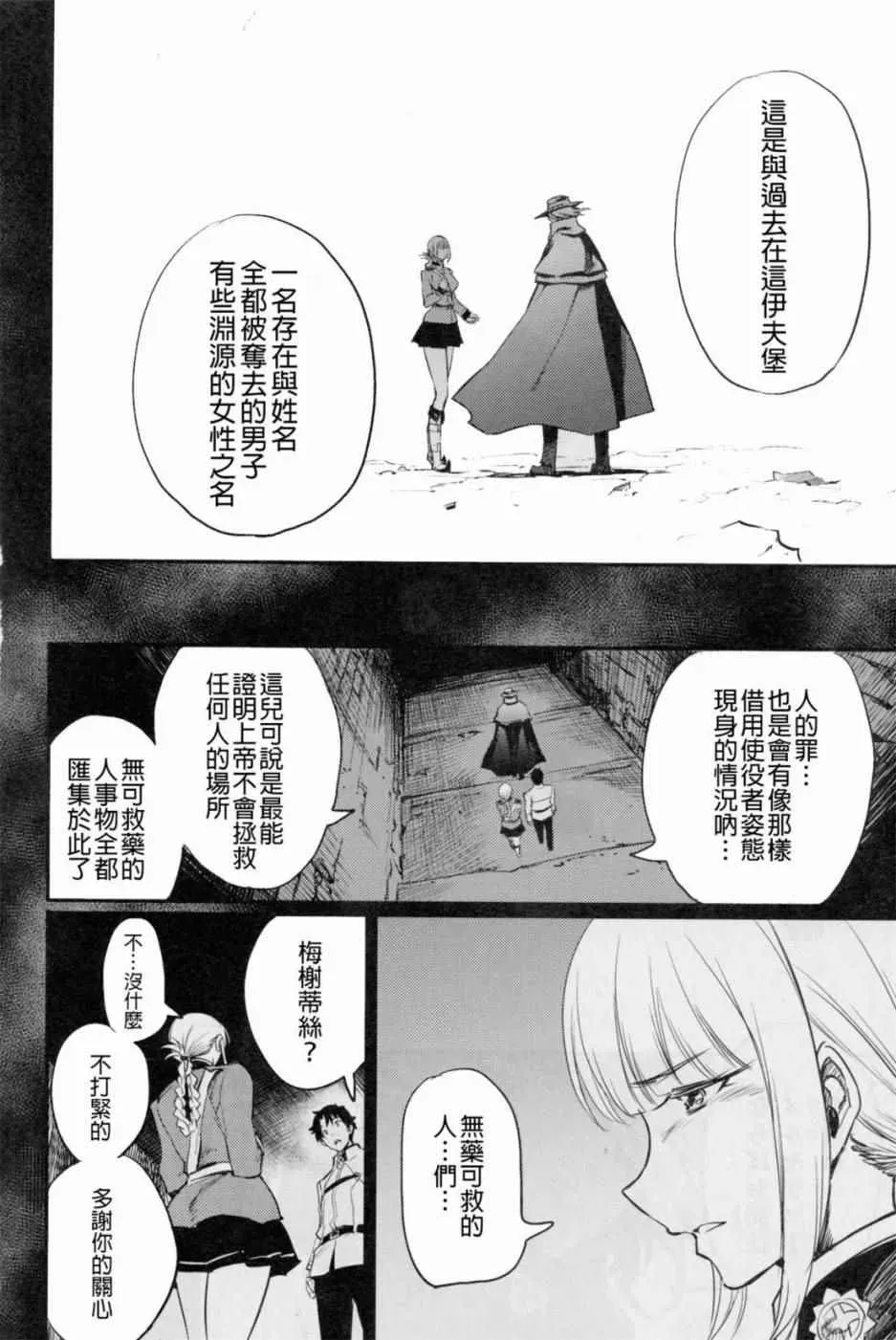 Fate/Grand Order 在监狱塔哭泣的复仇鬼 第35页