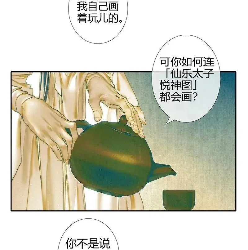 天官赐福 026 妙笔丹青 第35页