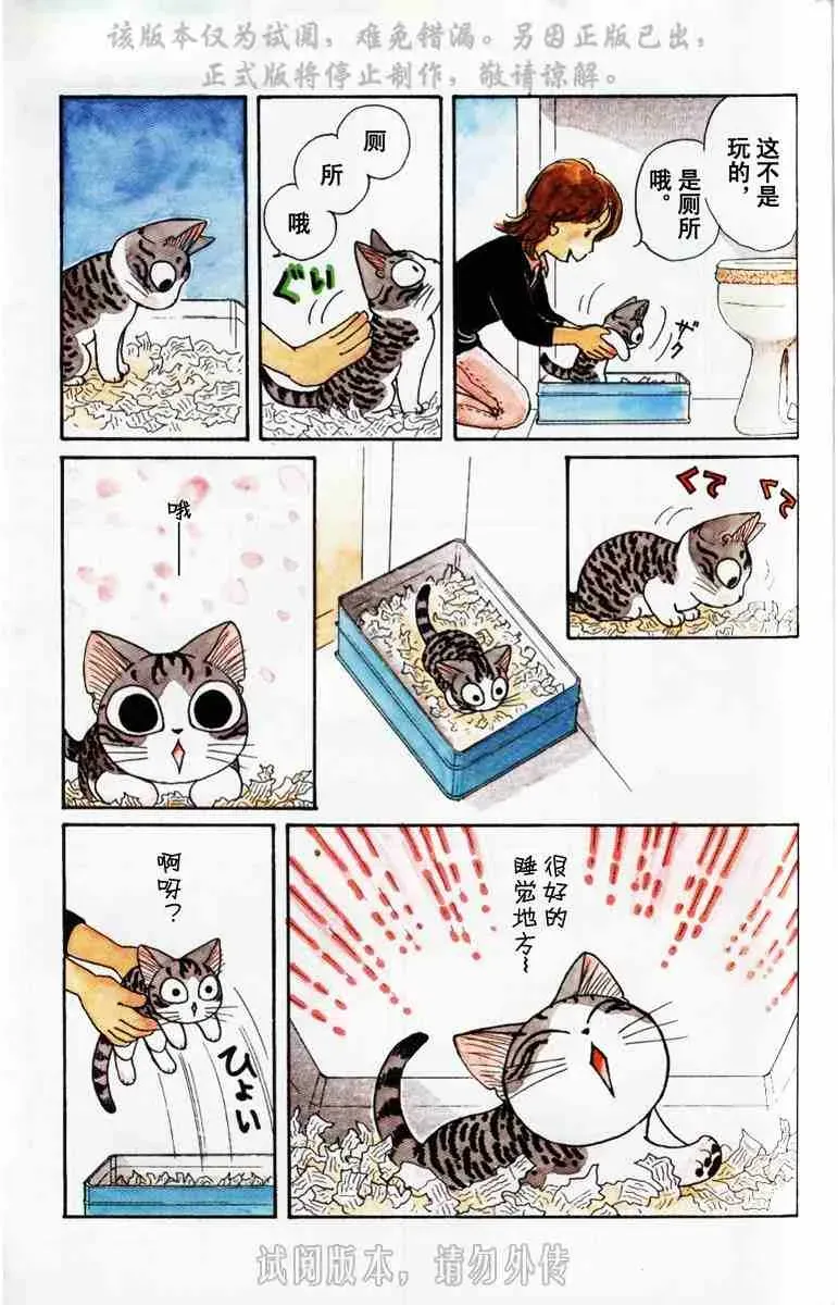 甜甜私房猫 第1卷 第35页