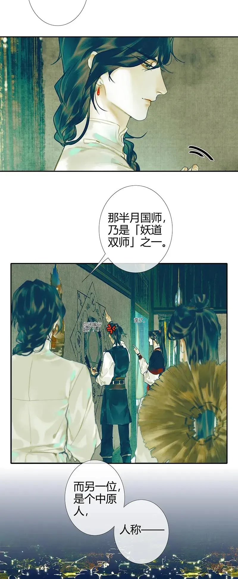 天官赐福 029 妖道双师 贰 第35页