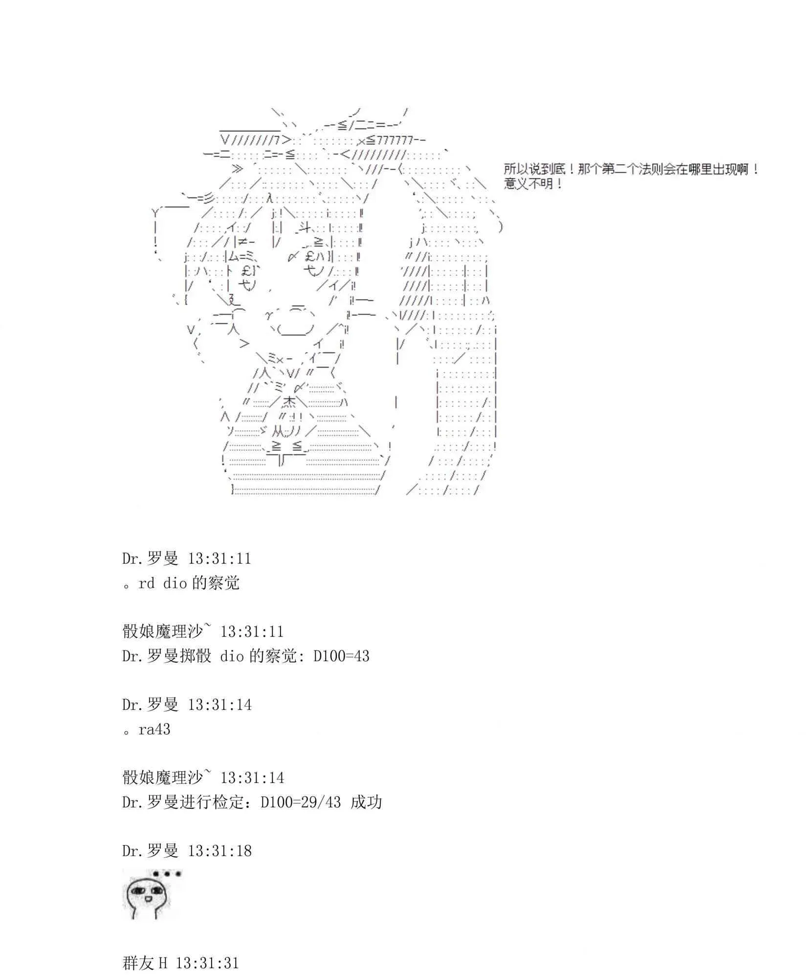 迪奥布兰度在记忆管理局当员工的样子 第1.2话 第35页