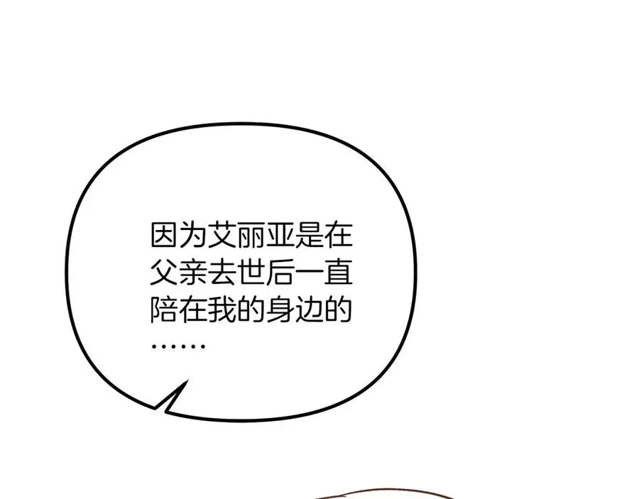 白月光男主非要娶我 第77话 告白后告别 第35页