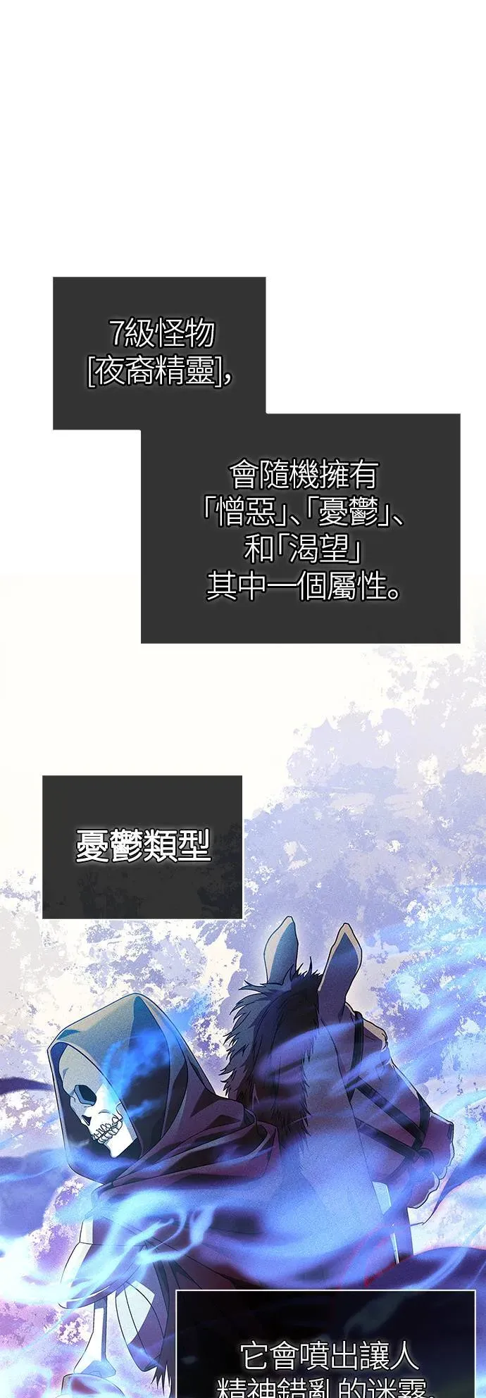 变成蛮族！游戏生存战 第27话 血光堡垒 (4) 第35页