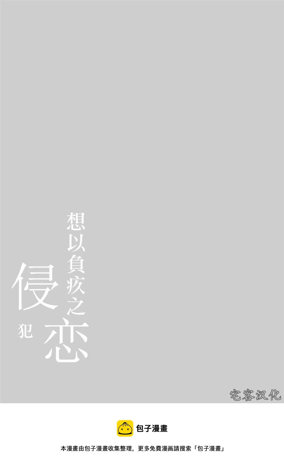 想以负疚之恋侵犯 第1话 第35页