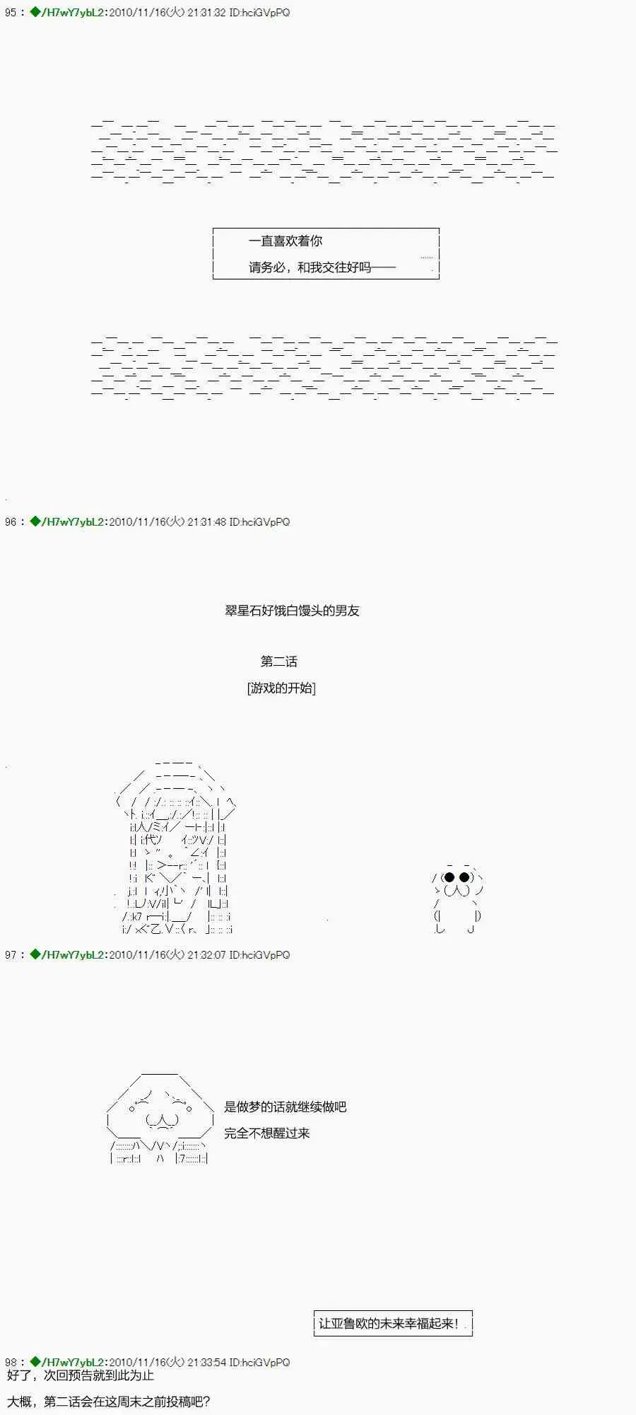 翠星石与白馒头的男友 1话 第35页