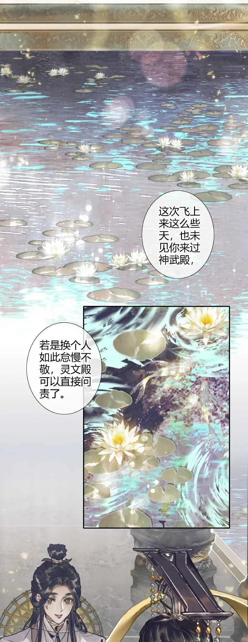 天官赐福 066 白甲帝君 第36页