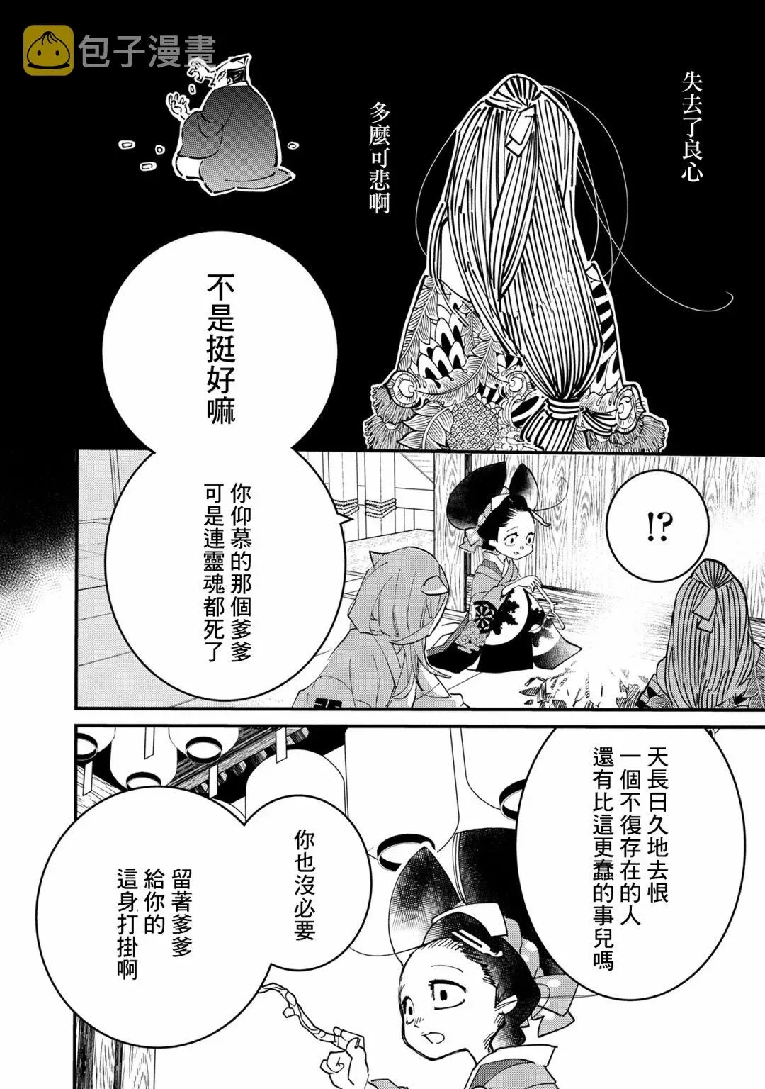 小青的生计 第06话 第36页