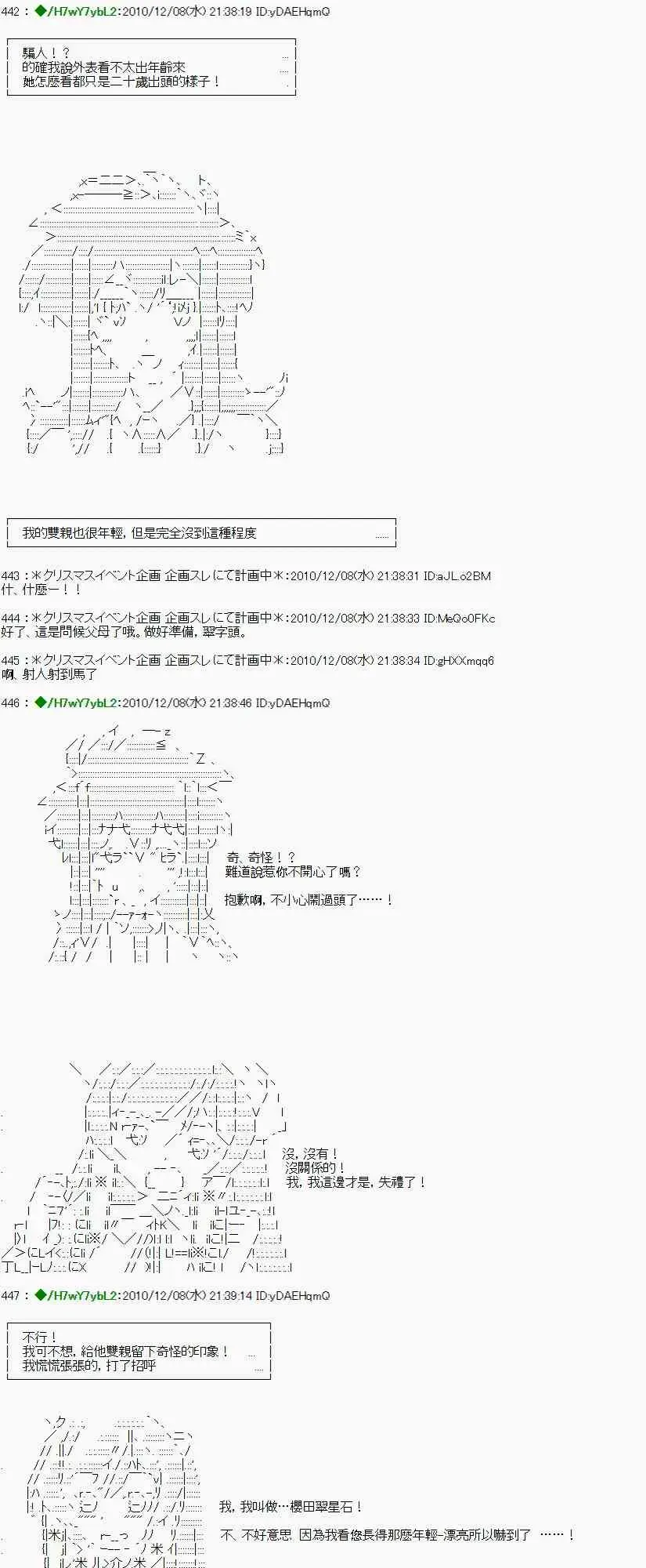 翠星石与白馒头的男友 5话 第36页