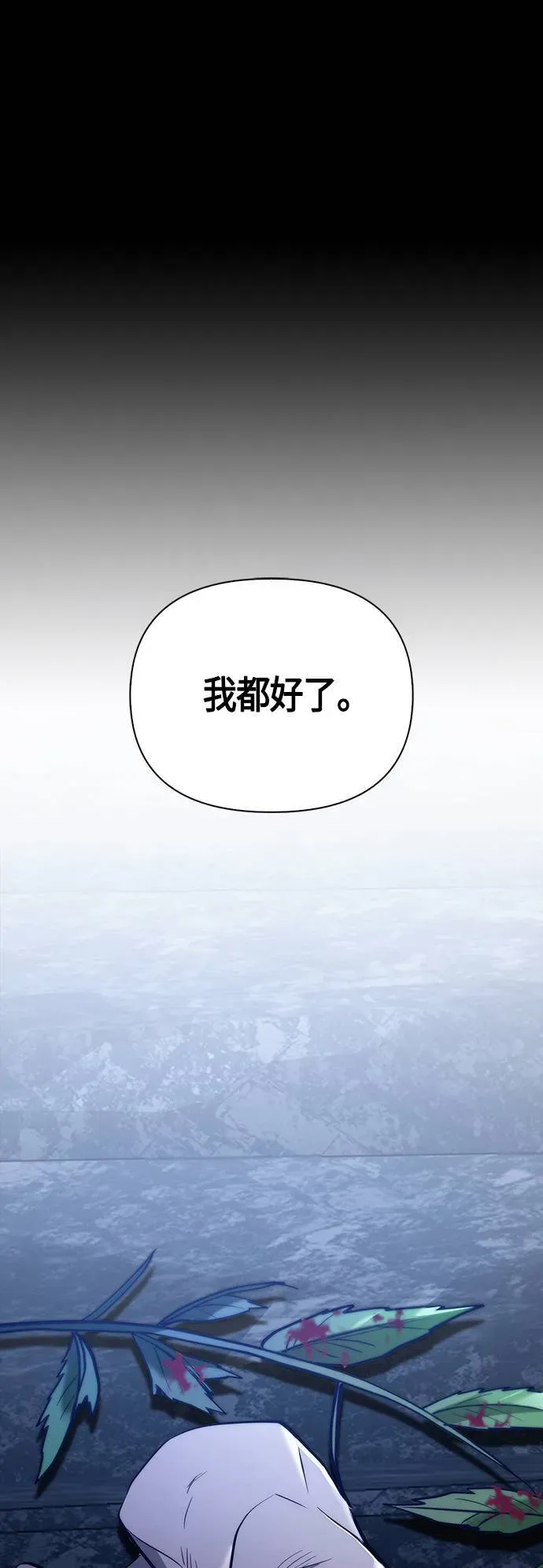 变成蛮族！游戏生存战 第7话 受伤的精灵 第36页