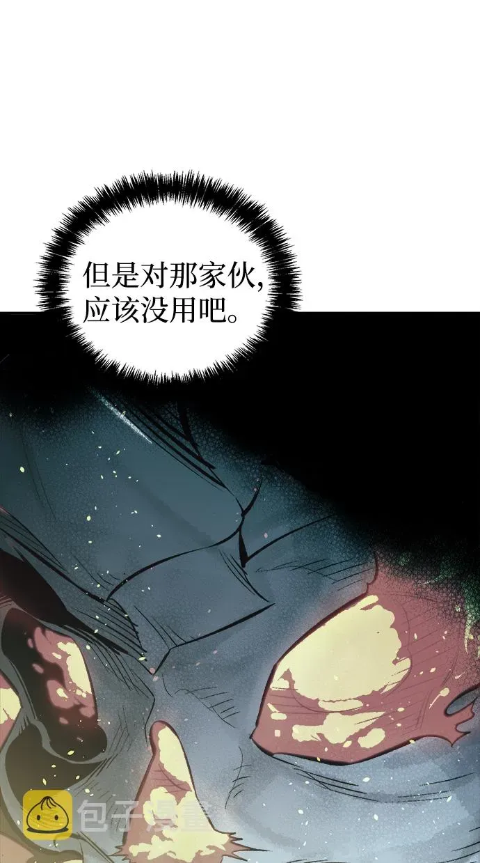 死灵法师：亡灵支配者 [第45话] 改变的世界，改变的人们（2） 第36页