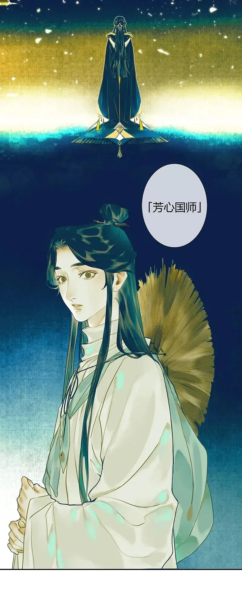 天官赐福 029 妖道双师 贰 第36页