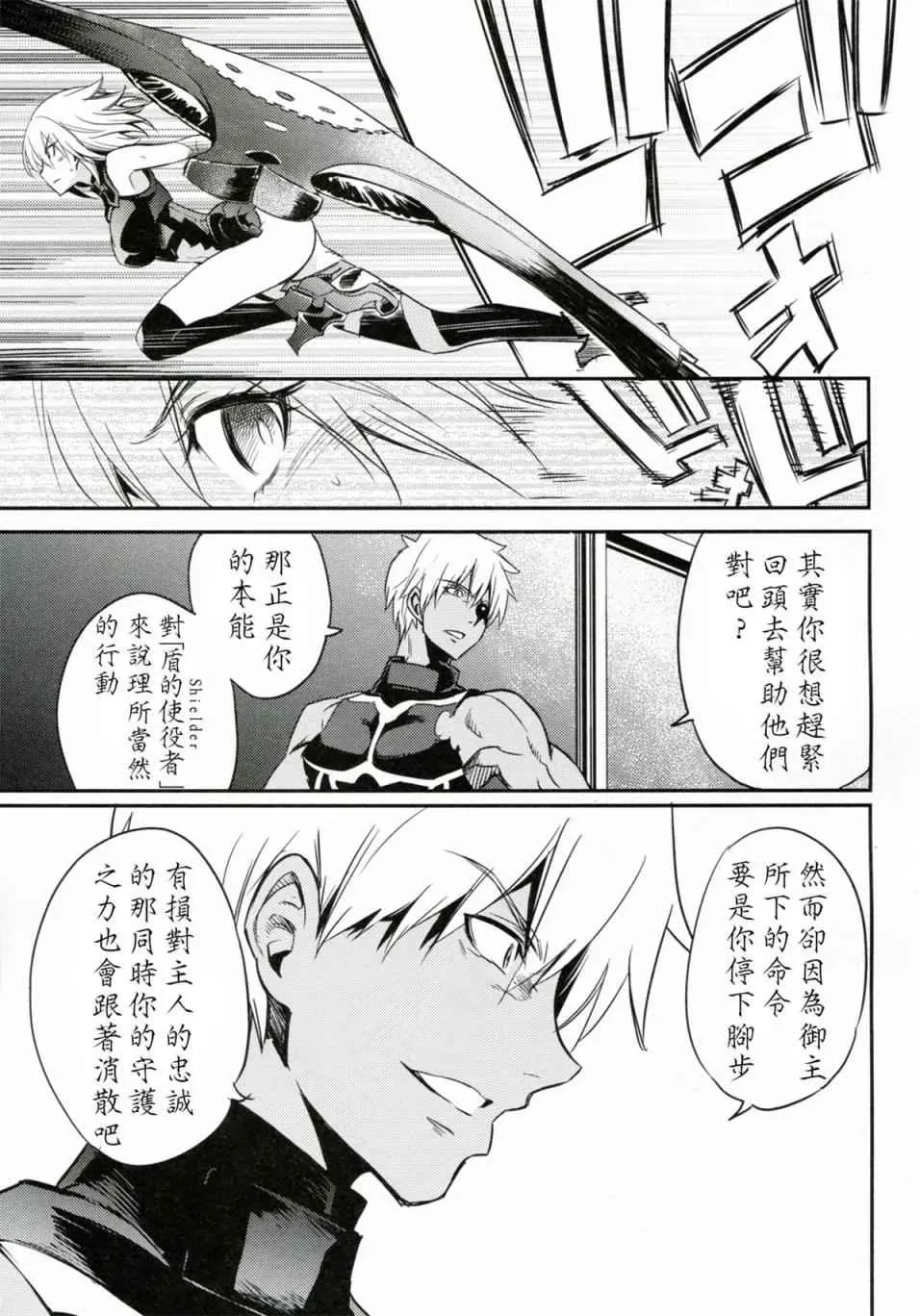 Fate/Grand Order 短篇 第36页