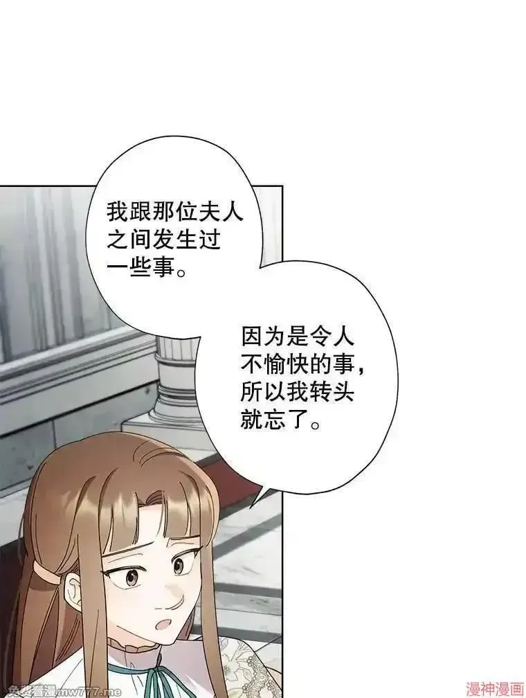 身为继母的我把灰姑娘养得很好娘养得很好 第134话 第36页