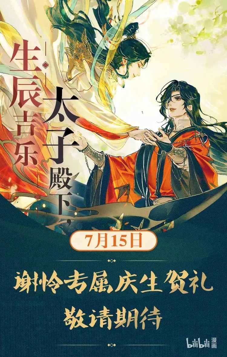 天官赐福 058 血雨探花 第36页