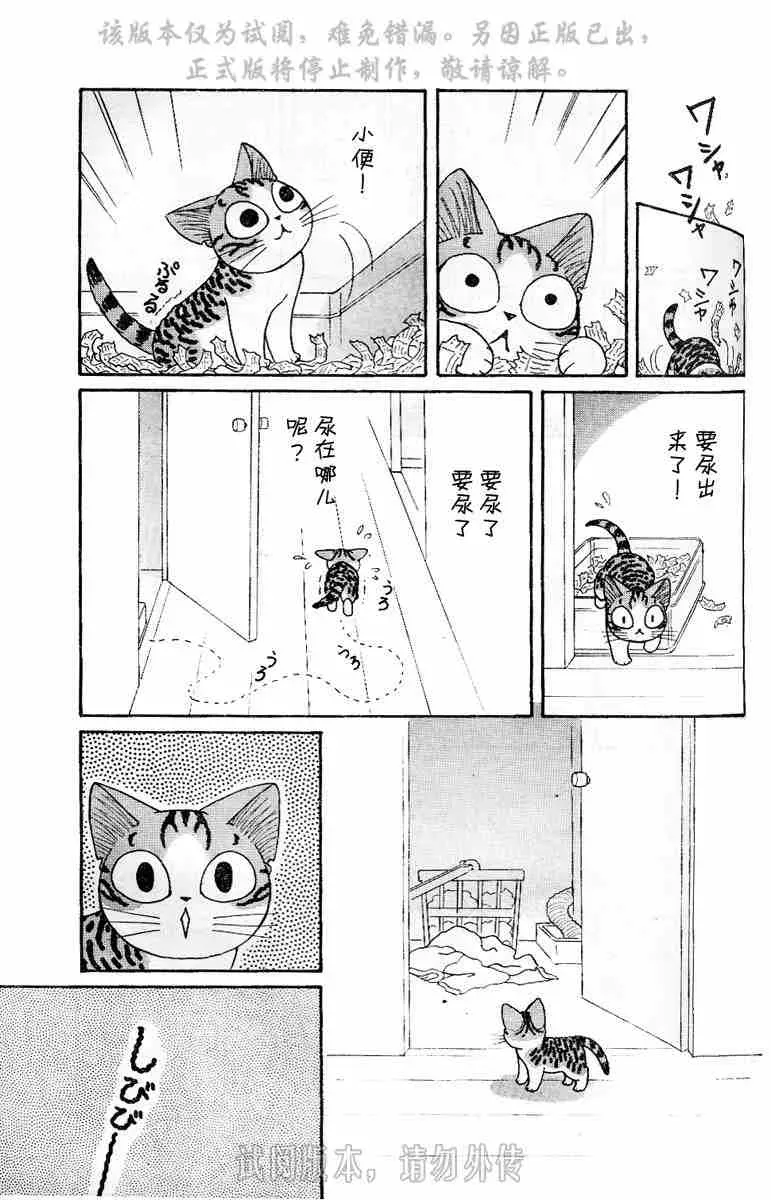 甜甜私房猫 第1卷 第37页