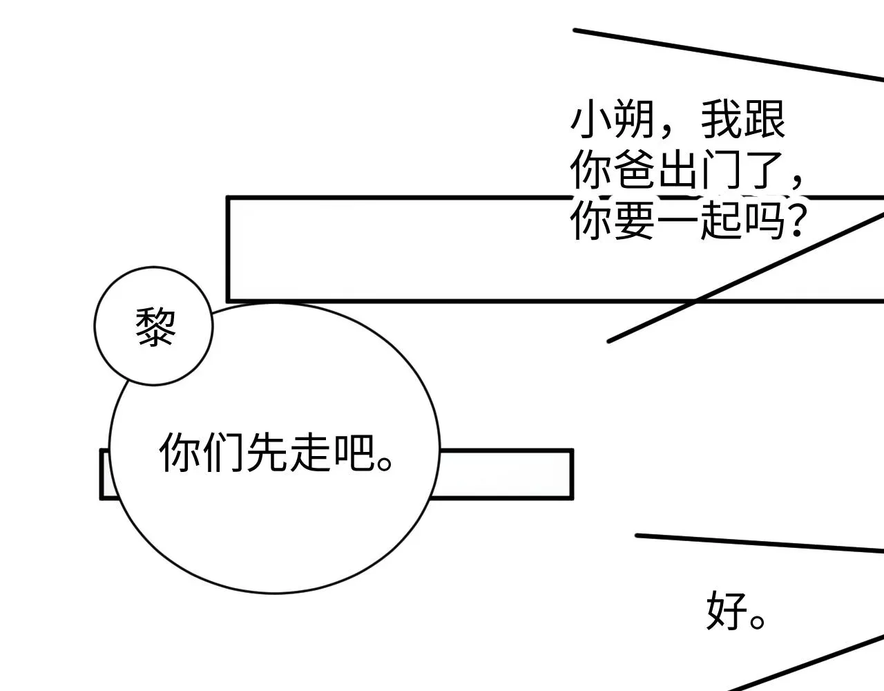 谁把谁当真 第54话 别撩我 第37页