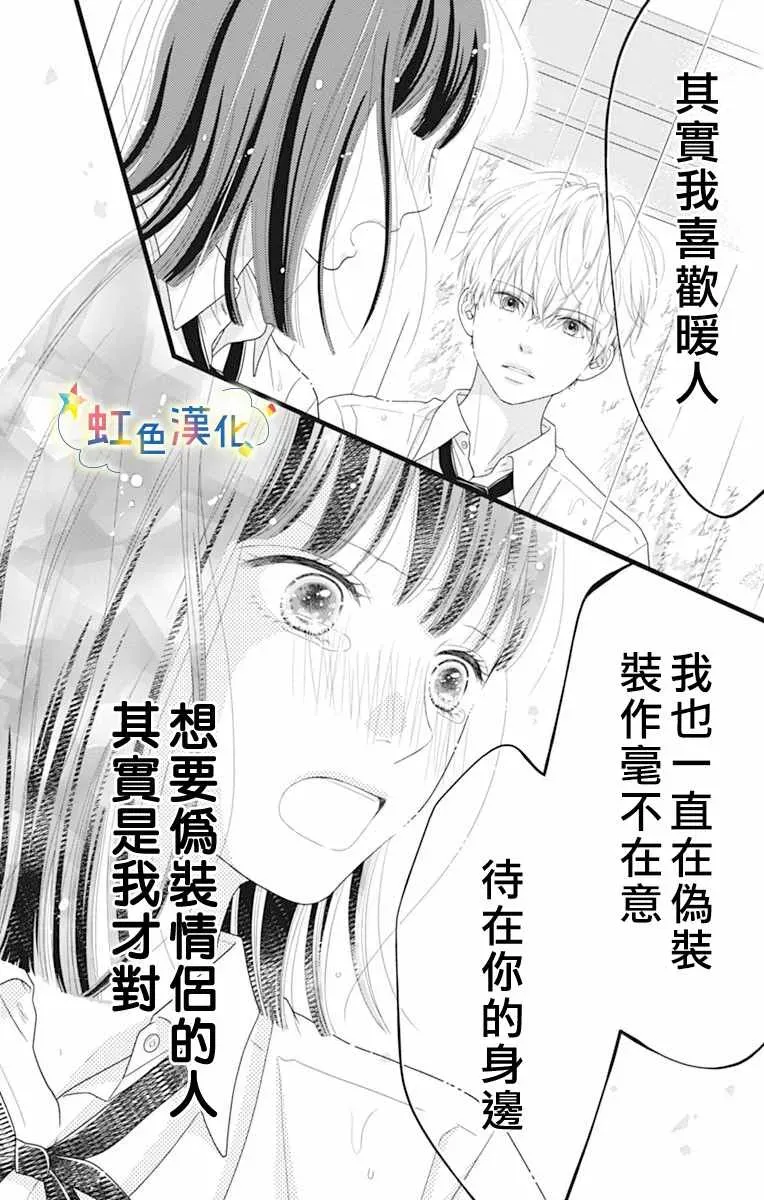 伪装之友 第1话 第37页