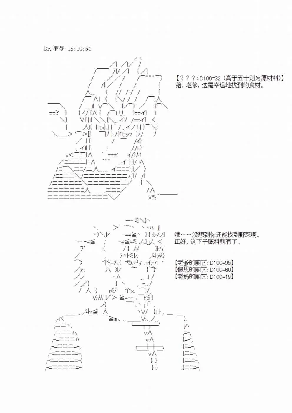 迪奥布兰度在记忆管理局当员工的样子 第3话 第37页