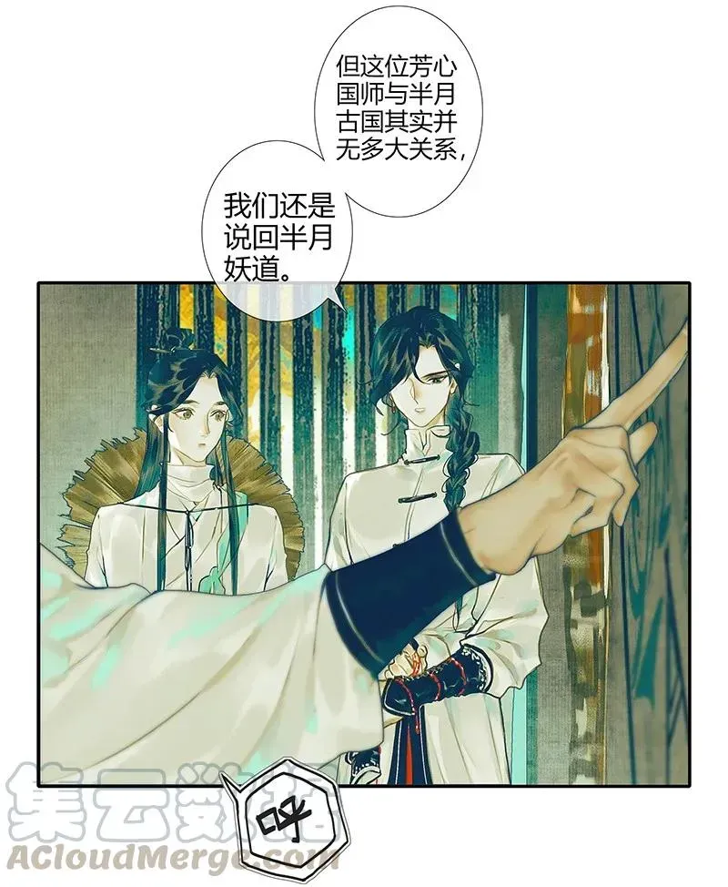 天官赐福 029 妖道双师 贰 第37页