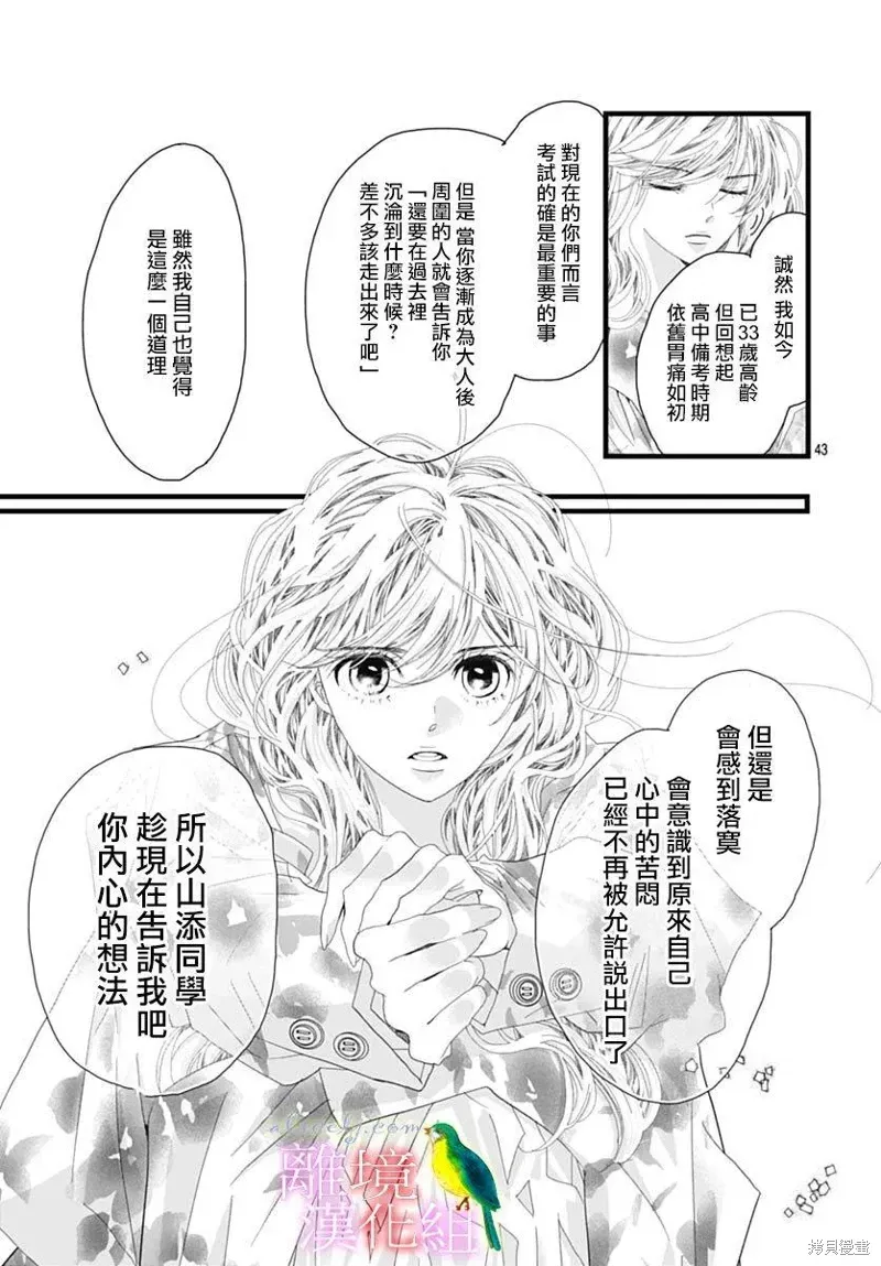 初次恋爱那一天所读的故事 第45话 第37页