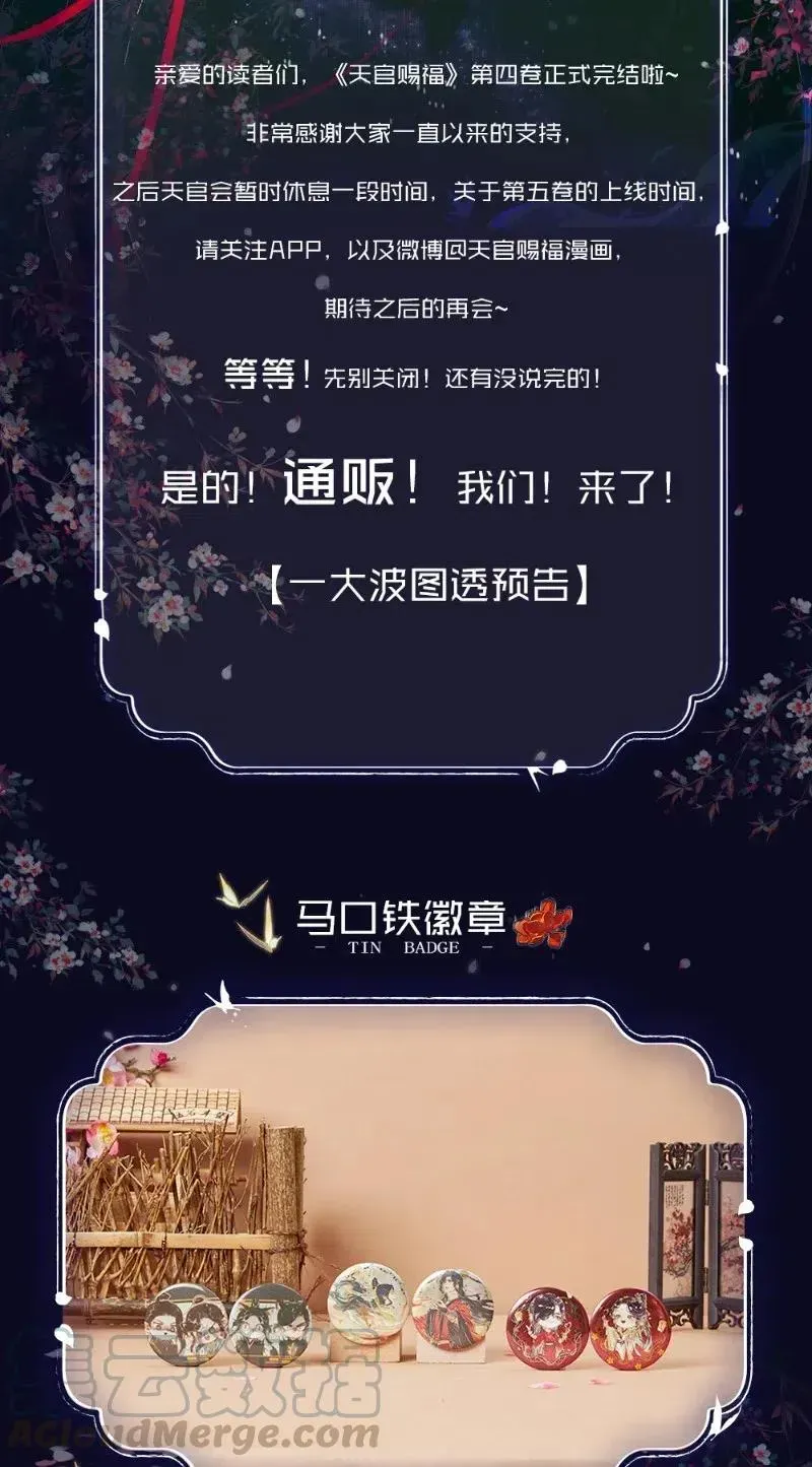 天官赐福 053 蛇海谜影 第37页