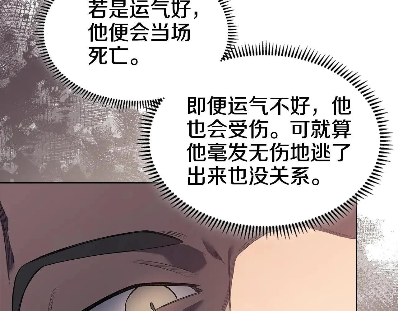 重生之我在魔教耍长枪 第223话 压倒性的力量 第37页