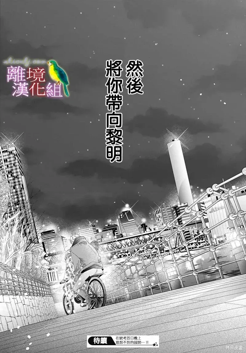 初次恋爱那一天所读的故事 第44话 第37页