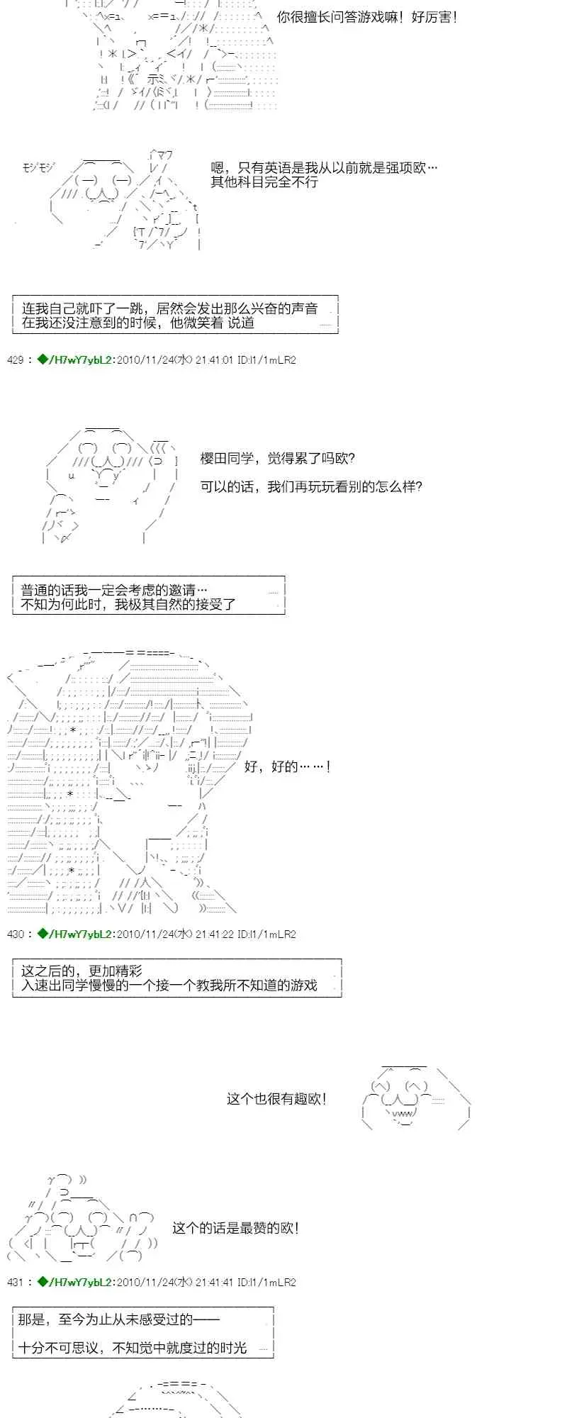 翠星石与白馒头的男友 3话 第37页