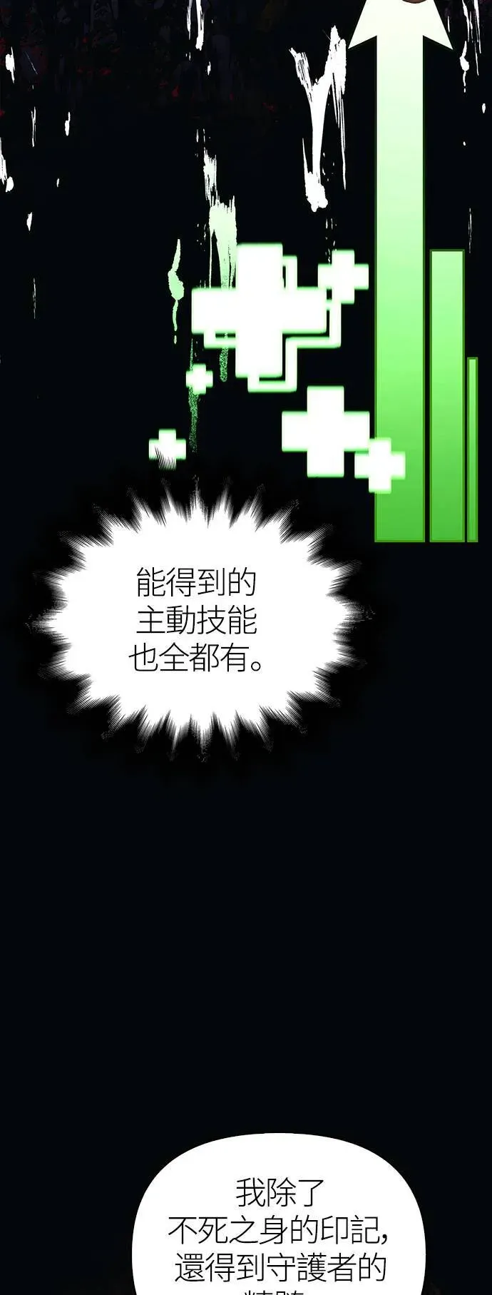 变成蛮族！游戏生存战 第36话 募集队友 第38页