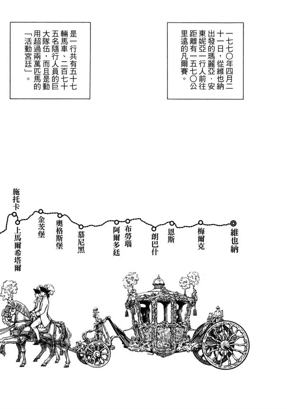 玛丽王后 第1话 第38页