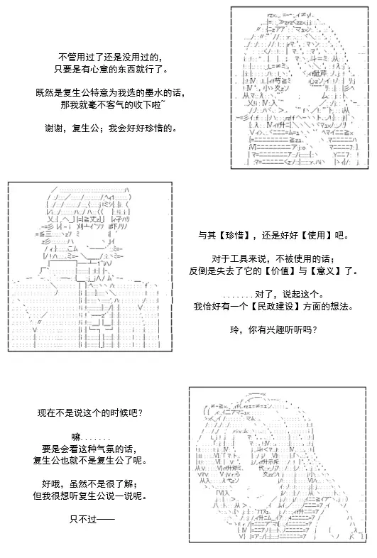 谭复生救国传记 Scene 2 第4话 第38页