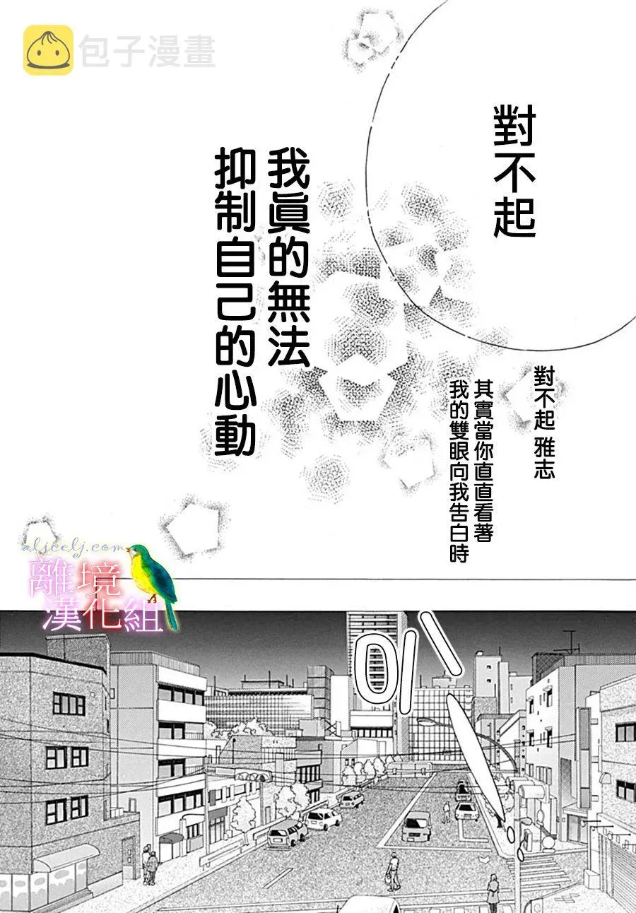 初次恋爱那一天所读的故事 第26话 第38页