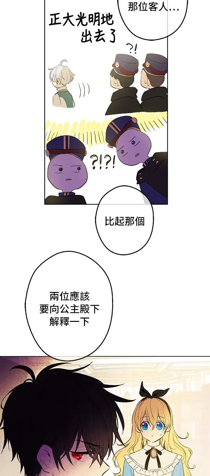 某天成为公主 第39话 敌人？朋友？ 第38页